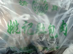 -姚记肚包肉(牛街春风社区店)