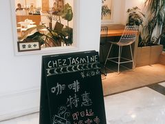 -CHEZ JASMINE 茉莉的氧气厨房