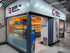 -凯司令西点房(虹桥路站店)