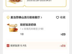 -麦当劳(佛山流行前线店)