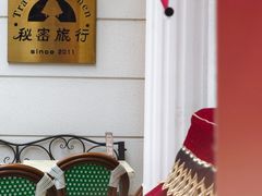 -秘密旅行Bonjour(黑金冠 江南西店)