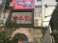 -老表记广西宵夜螺蛳鸭脚煲(西大店)