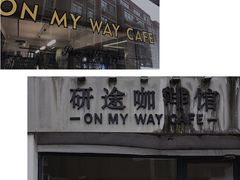 -研途咖啡馆(健康路店)