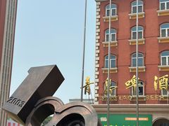 -青岛啤酒博物馆