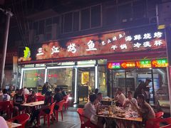 门面-三江烤鱼(张家巷店)