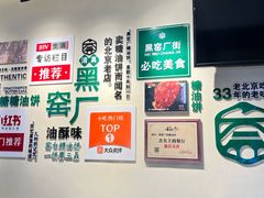 -黑窑厂糖油饼烤鸭·清真菜(旗舰店)