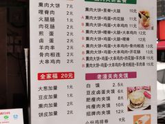 -东北熏肉大饼(后湖店)