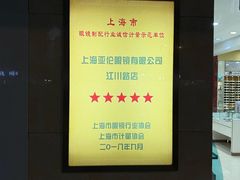 -亚伦眼镜公司(江川路店)