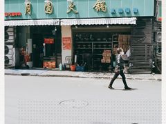 -月圆火锅(宁海东路二店)