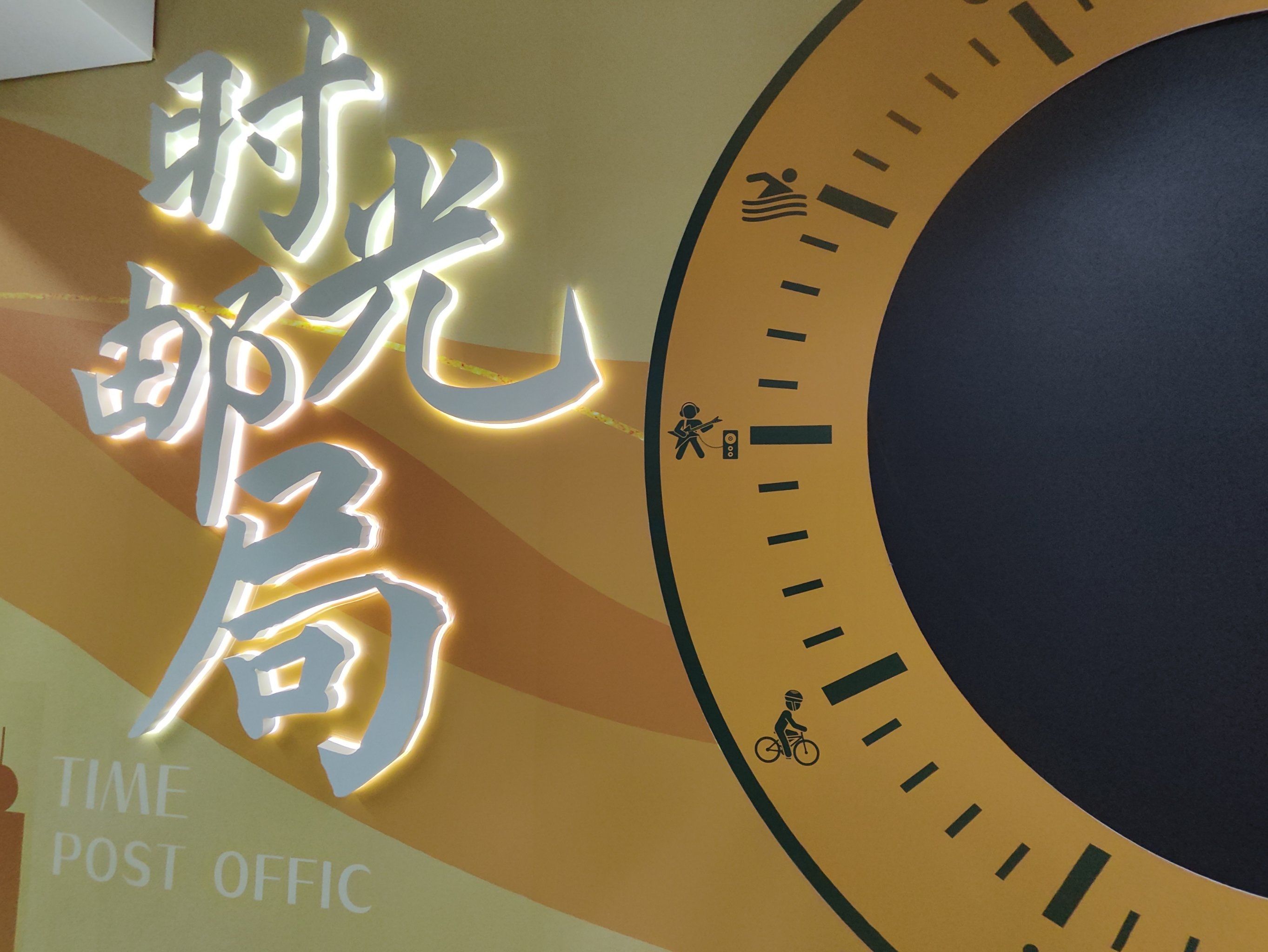 地铁里的时光邮局