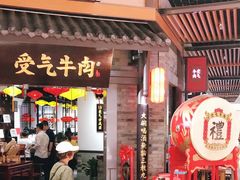 门面-受气牛肉·重庆耙牛肉(来福士店)