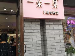 -一朵一果(南锣鼓巷店)