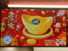 -DQ·蛋糕·冰淇淋(五棵松万达店)