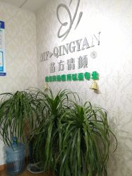 -苗方清颜专业祛痘连锁机构
