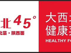 -西北45°(世茂广场店)
