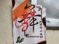 -舞虾小说.涮肉.烧烤(国顺东路店)