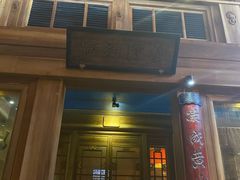 门面-小吊梨汤·北京菜(香山店)