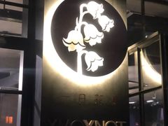 -徐家汇源景区-衡山坊