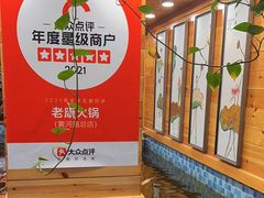 -老康火锅(黄河路总店)