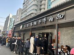 -清真·马安军辣子牛肉面