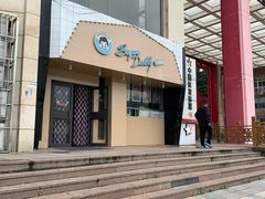 -超级奶爸(同安路店)