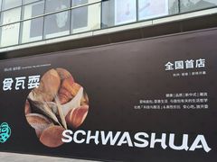 -杭州西湖银泰百货