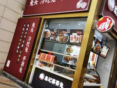 门面-鑫记婆婆兔·成都特产·兔头手撕兔(太古里店)