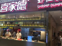 门面-喜家德虾仁水饺(华强天虹店)