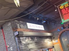 -纪录片《人生一串》体验店(静安店)