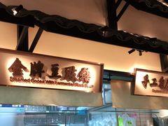 -客语客家菜(琶洲保利店)