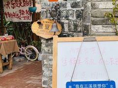 -三溪村
