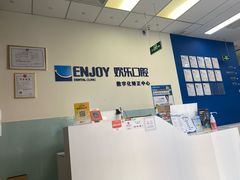 -欢乐口腔(望京分院)