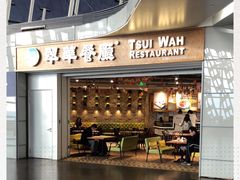 -翠華餐廳(浦东机场T1店)