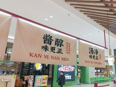 -侃爷南门铜锅涮肉