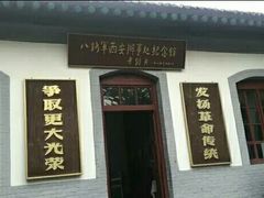 -八路军西安办事处纪念馆