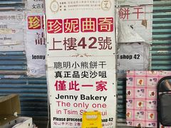 -珍妮曲奇聪明小熊(尖沙咀店)