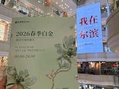 -远大购物中心(南岗店)