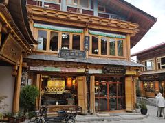 -塔洛藏餐吧(香格里拉古城店)