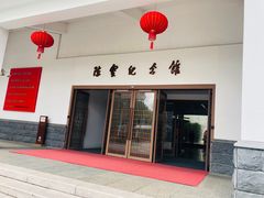-陈云纪念馆
