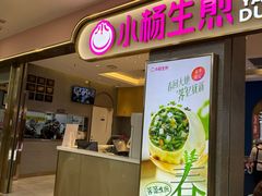 -小杨生煎(周浦万达店)
