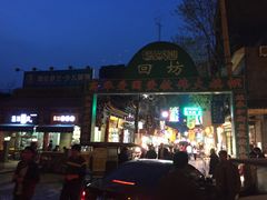 -毅祥斋老孙家泡馍(北院门鼓楼店)