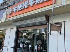-牛姥姥牛奶酪