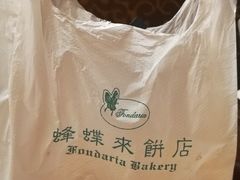-蜂蝶来饼店(拱北总店)