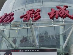 -曹杨影城(曹杨店)