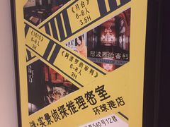 -谜·沉浸侦探剧本杀推理馆(静安店)