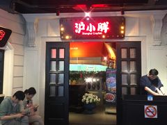 -沪小胖小龙虾(淮海中路旗舰店)