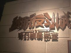 -逃脱反斗城沉浸剧情密室(北京路店)