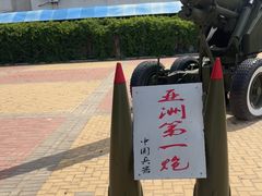 -北方兵器城