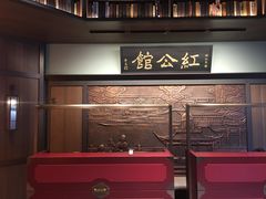 -民国红公馆·秦淮八艳(夫子庙店)