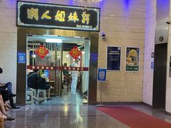 -潮人姐妹轩(海宁路店)